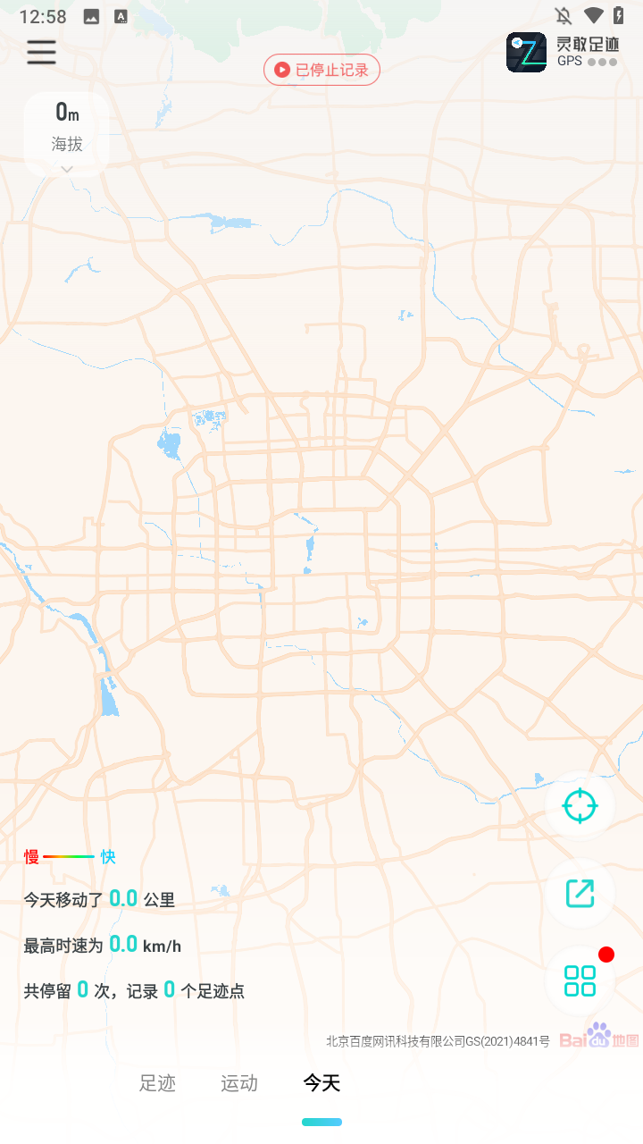 灵敢足迹官方版