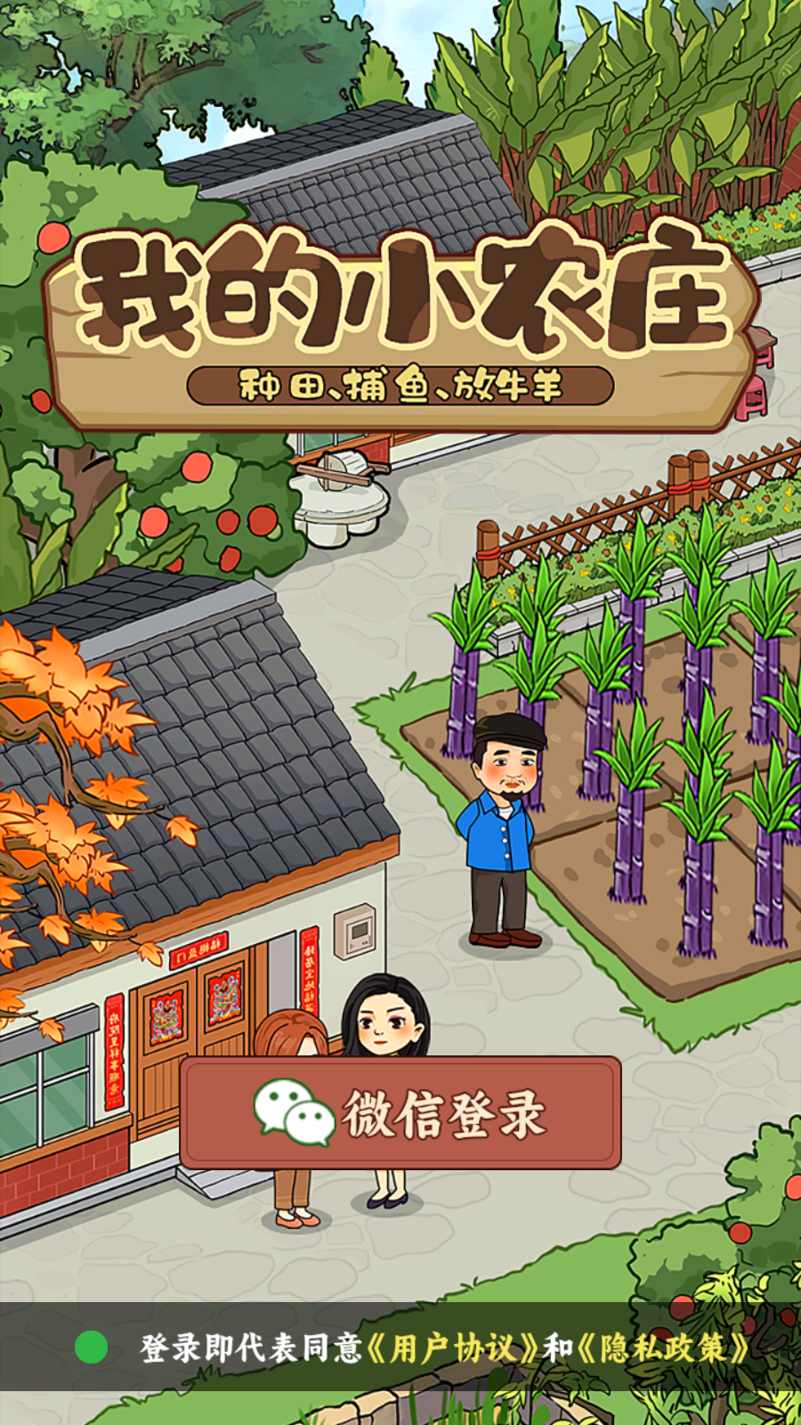 我的小农庄红包版