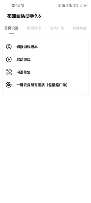 花猫画质助手10.6游戏版截图3