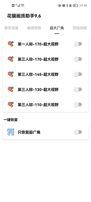 花猫画质助手10.6游戏版截图2