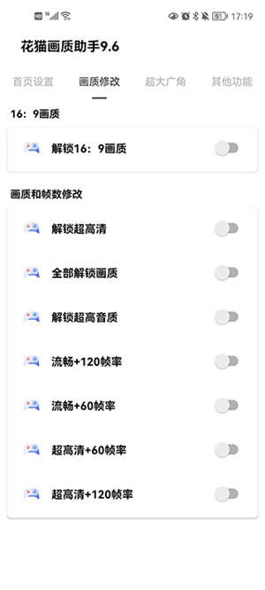 花猫画质助手10.6游戏版截图1