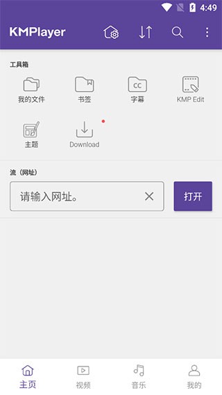 kmplayer纯净版