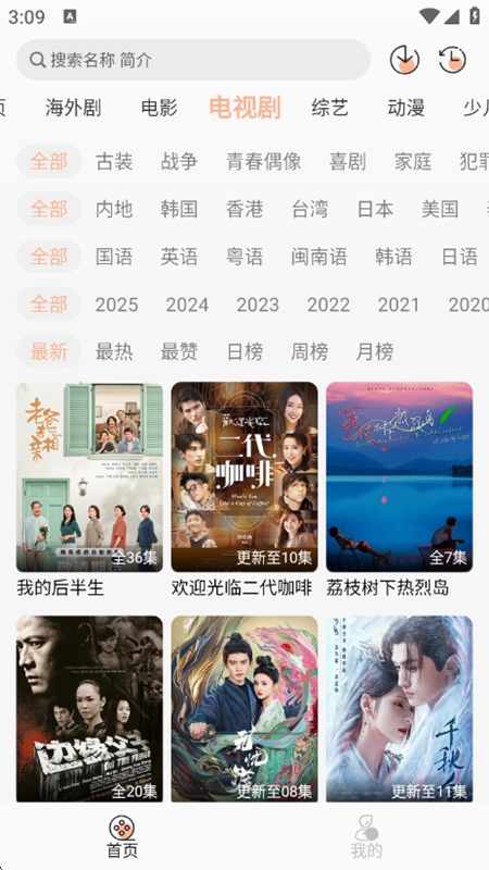 追剧自由app官方正版截图5