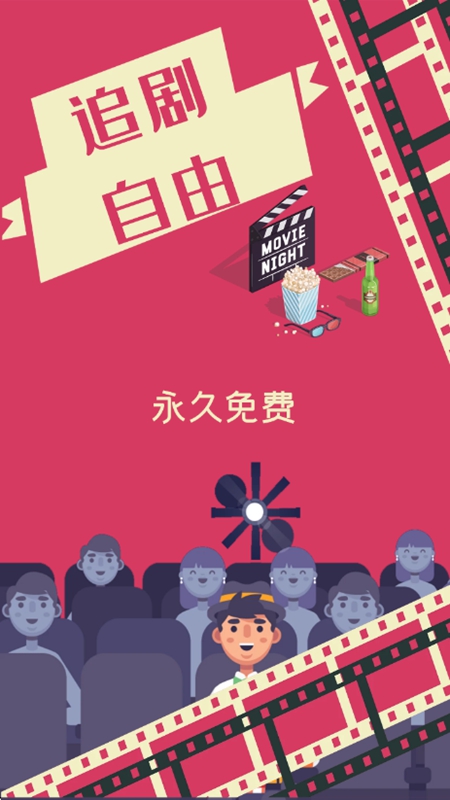 追剧自由app官方正版