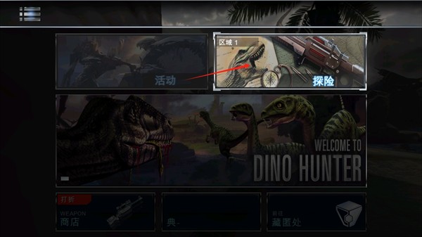 夺命侏罗纪直装版