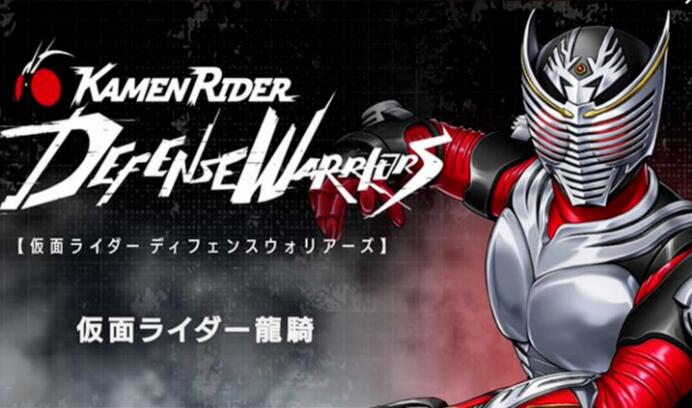 假面骑士防卫战士国际服