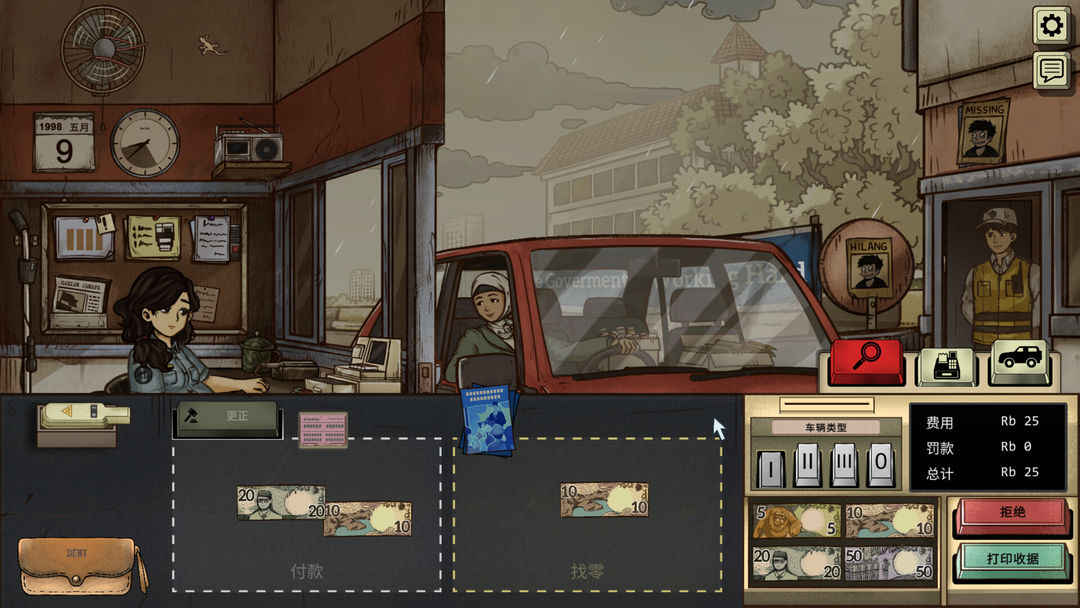 1998收费员的故事移植版截图3