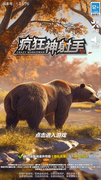 疯狂神射手正式版