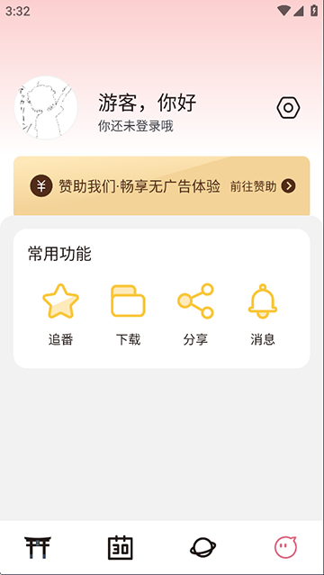 稀饭动漫官方最新版截图3