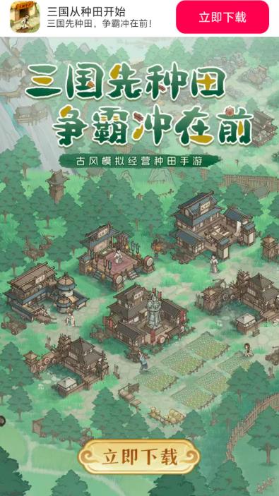 三国从种田开始