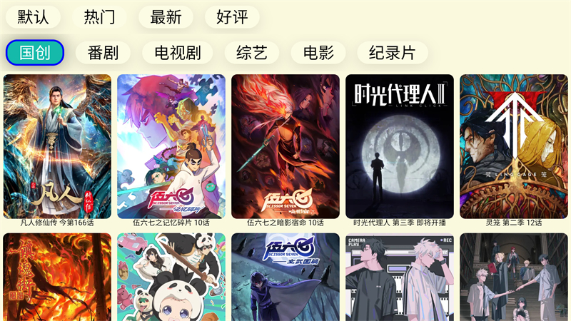 油桃TV火狐版截图2