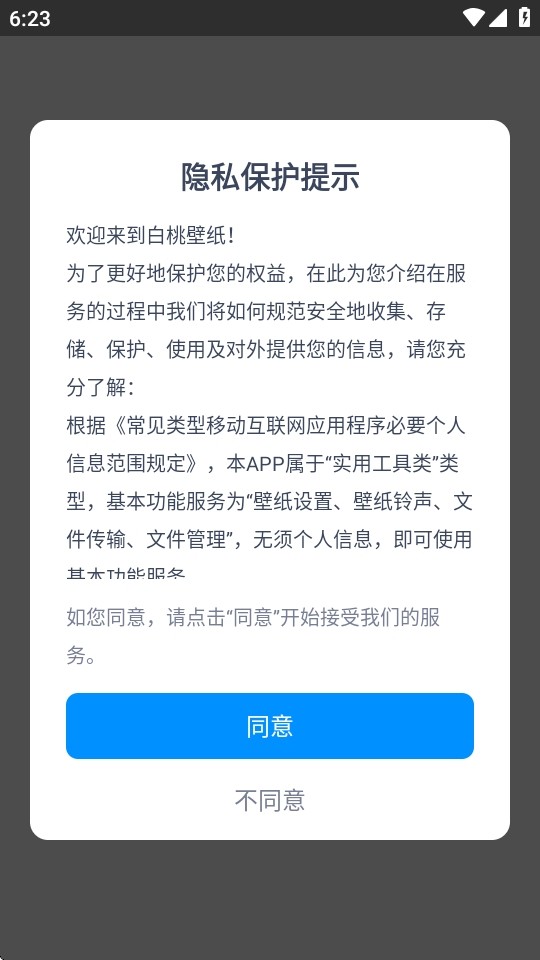 使用教程截图1