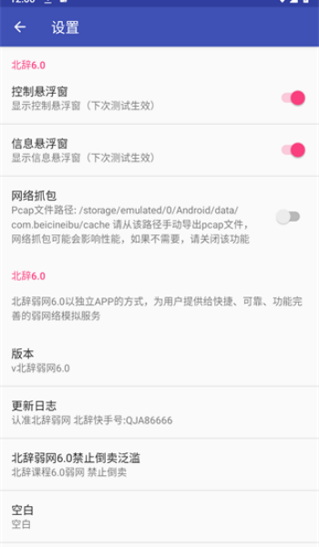 北辞弱网最新版本