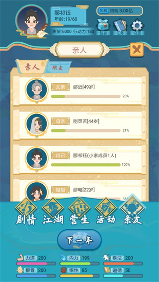 武侠人生模拟器内置修改版截图4