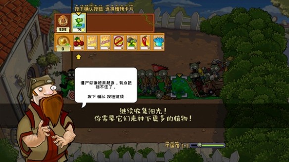 植物大战僵尸中国馆最新版