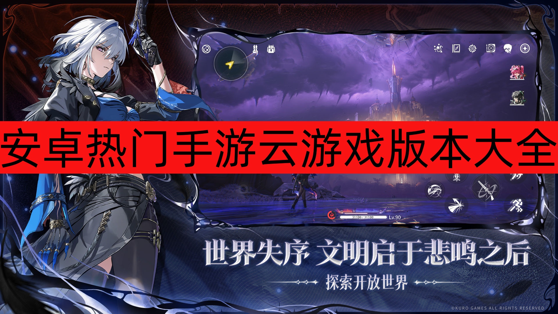 安卓热门手游云游戏版本大全