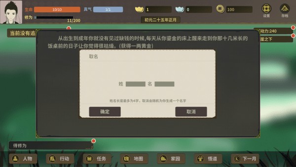 游戏攻略截图4