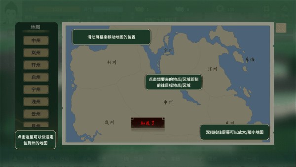 游戏攻略截图6