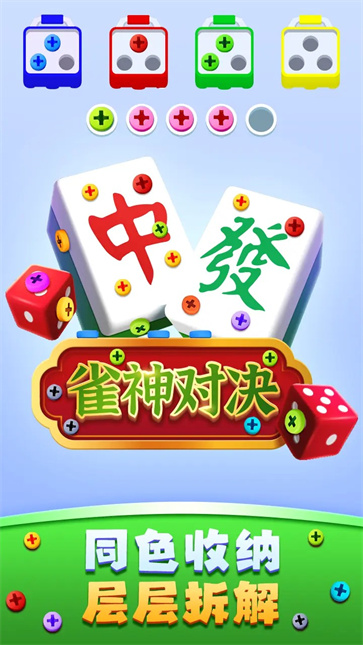 开心拔螺丝红包版