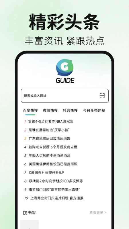 Guide浏览器截图3