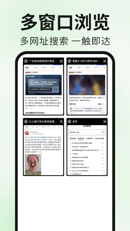 Guide浏览器截图2