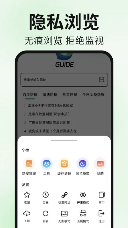 Guide浏览器截图1
