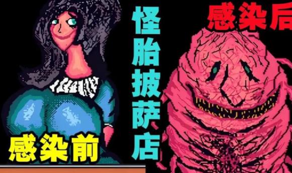 怪胎披萨店截图1