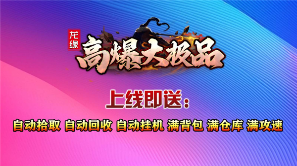 龙缘高爆大极品