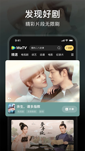 wetv国际版官网版截图4