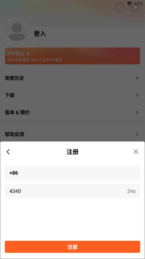 腾讯视频海外版