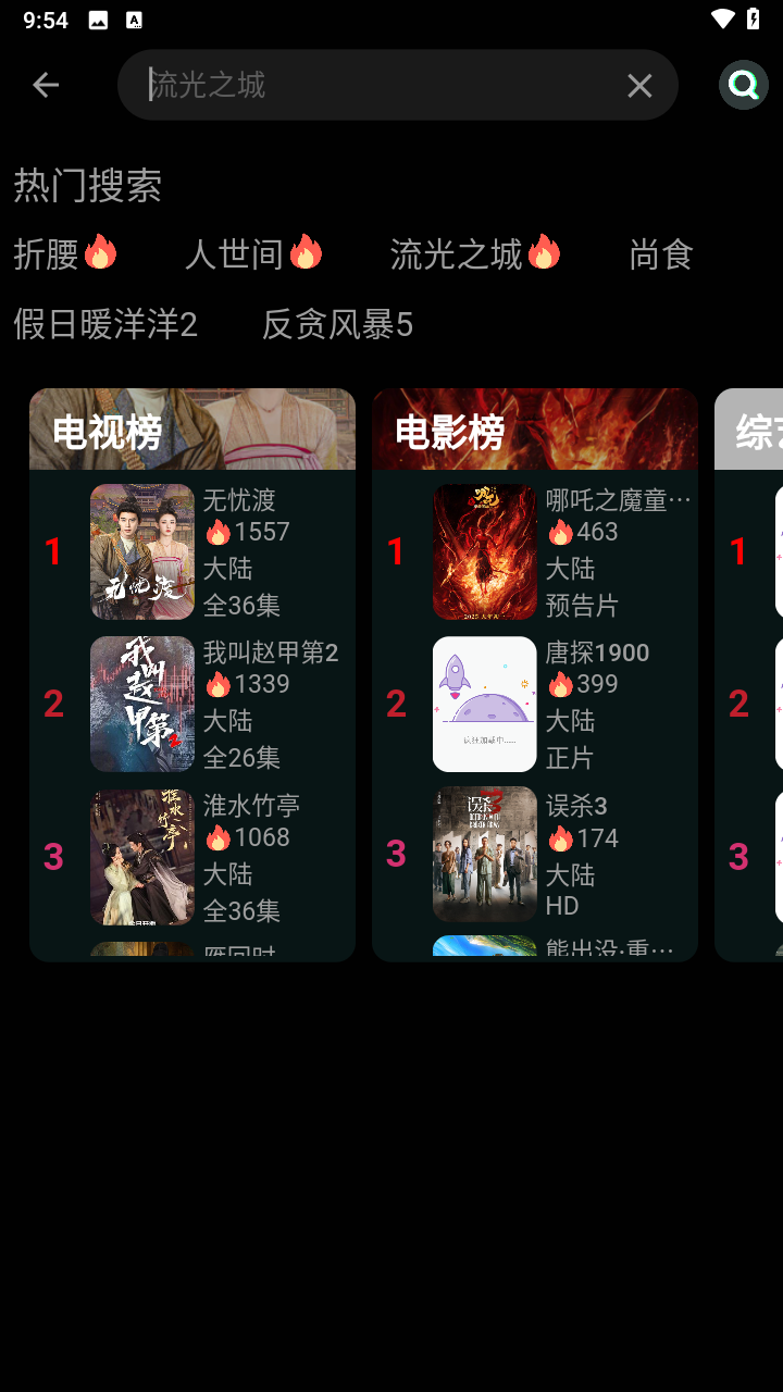 火猫影视最新版截图3