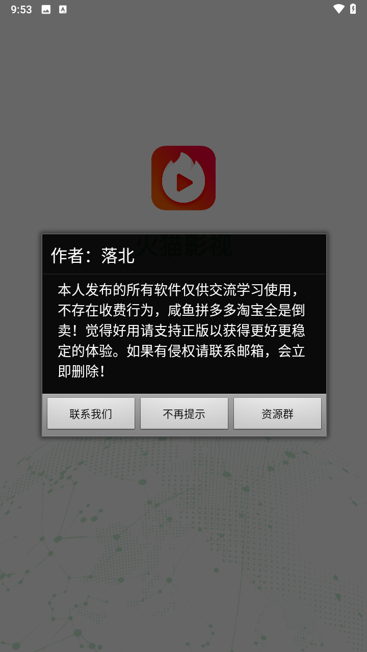 火猫影视最新版截图2