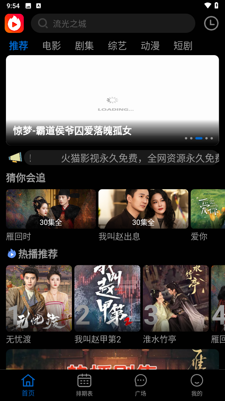 火猫影视最新版截图1