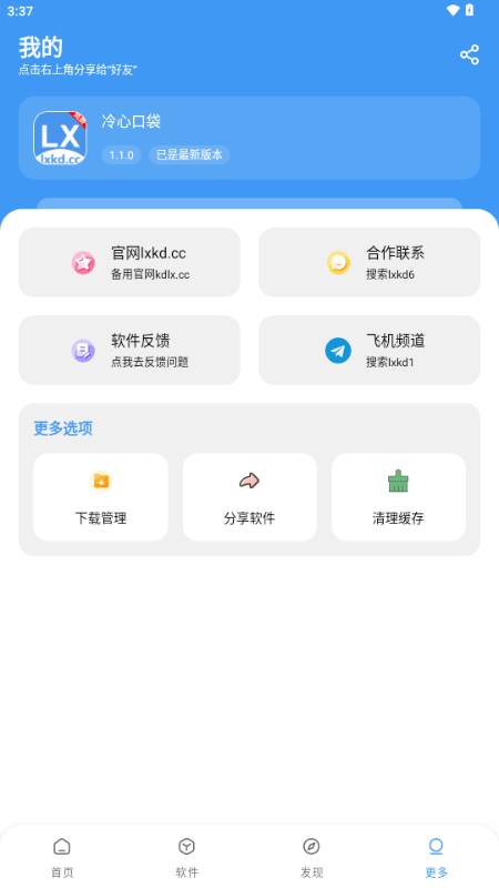 冷心口袋最新版本截图5