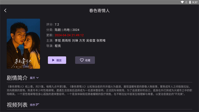 独播库tv6.2新版本截图2