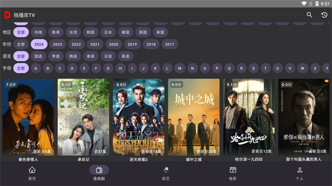 独播库tv6.2新版本截图1