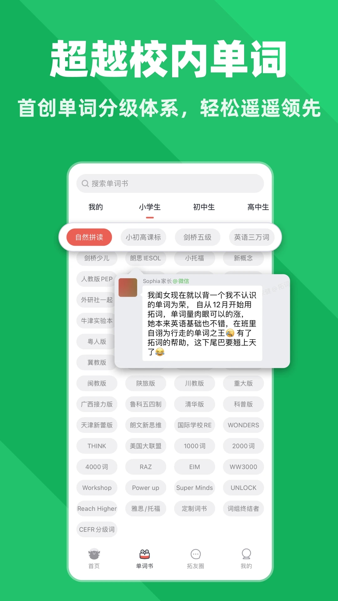 拓词app截图3