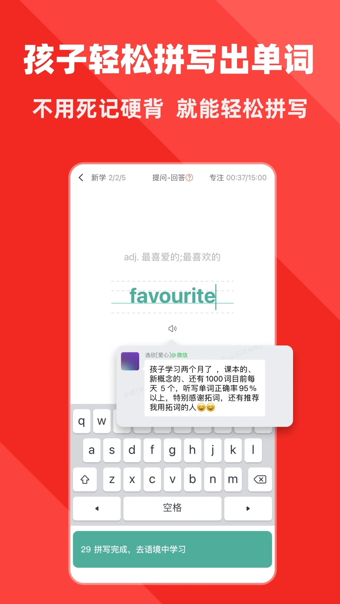拓词app截图1