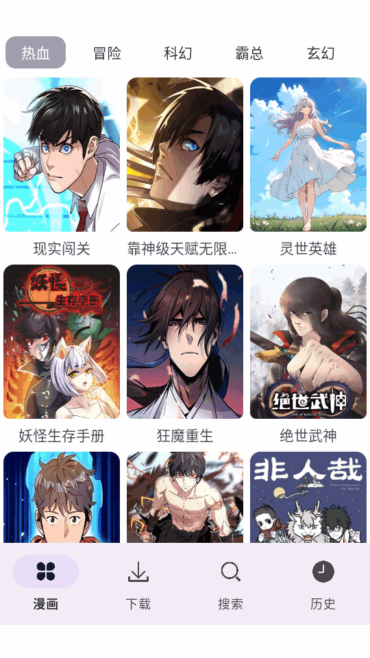 新漫画屋免广告版