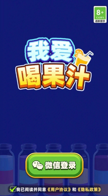 我爱喝果汁小游戏