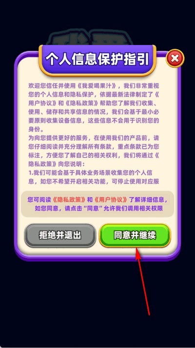 我爱喝果汁赚钱游戏