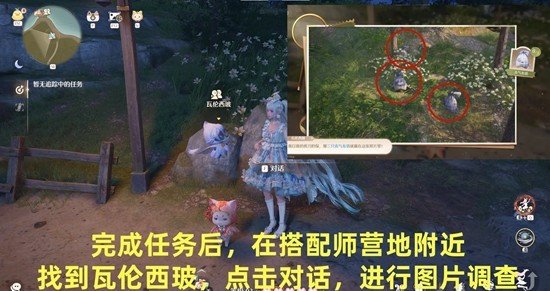 无限暖暖拾光季游说七位自由搭配师任务攻略