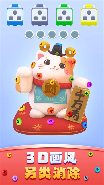 开心拔螺丝免广告版