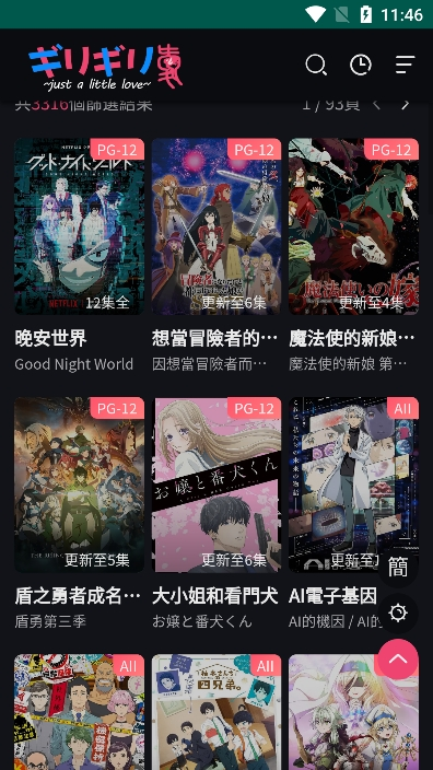 妖精动漫最新版本截图2