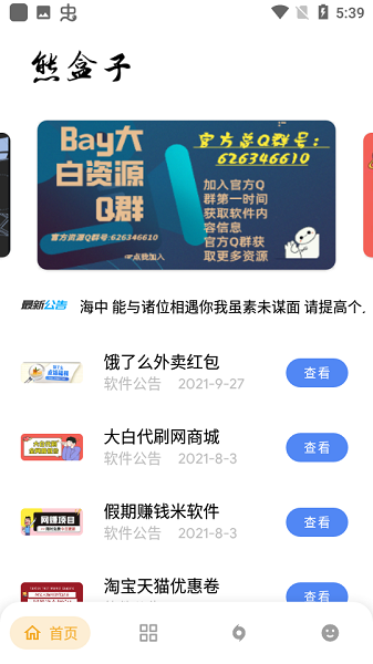 熊盒子app官方版最新版截图3