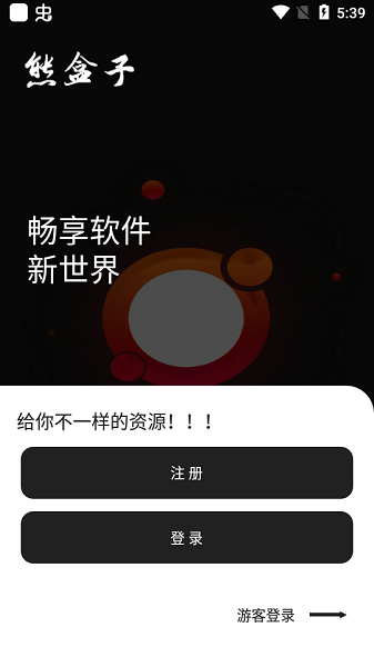 熊盒子app官方版最新版截图2