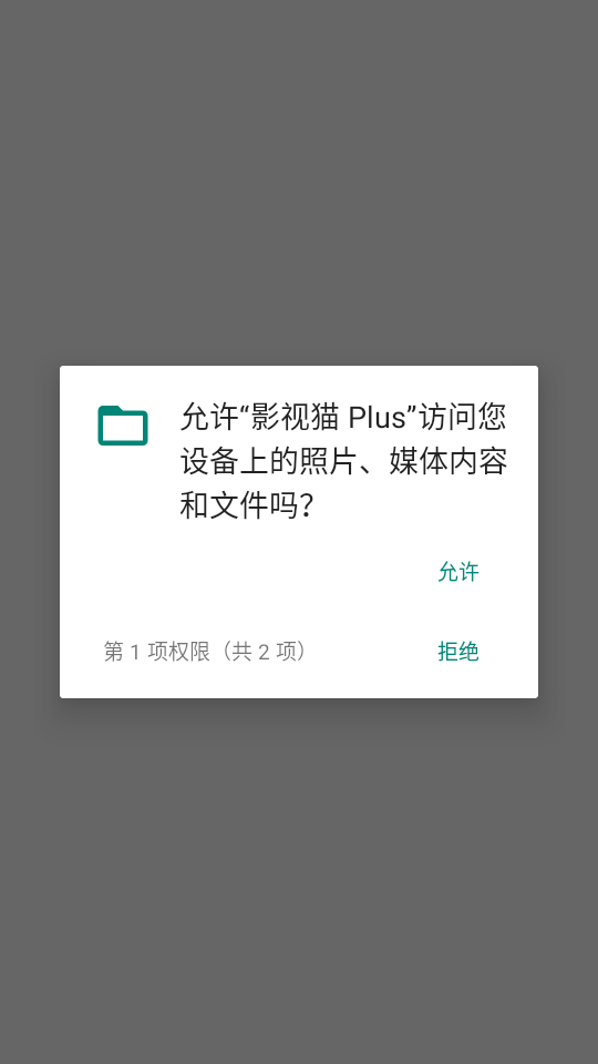 影视猫plus免费截图4
