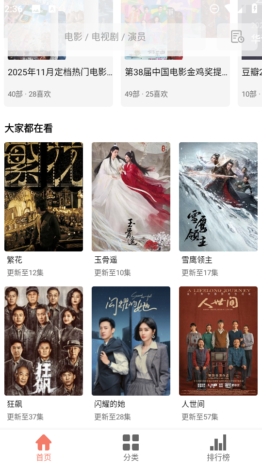 影视猫plus免费截图3