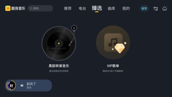 酷我音乐共存版4.8.1.7截图1