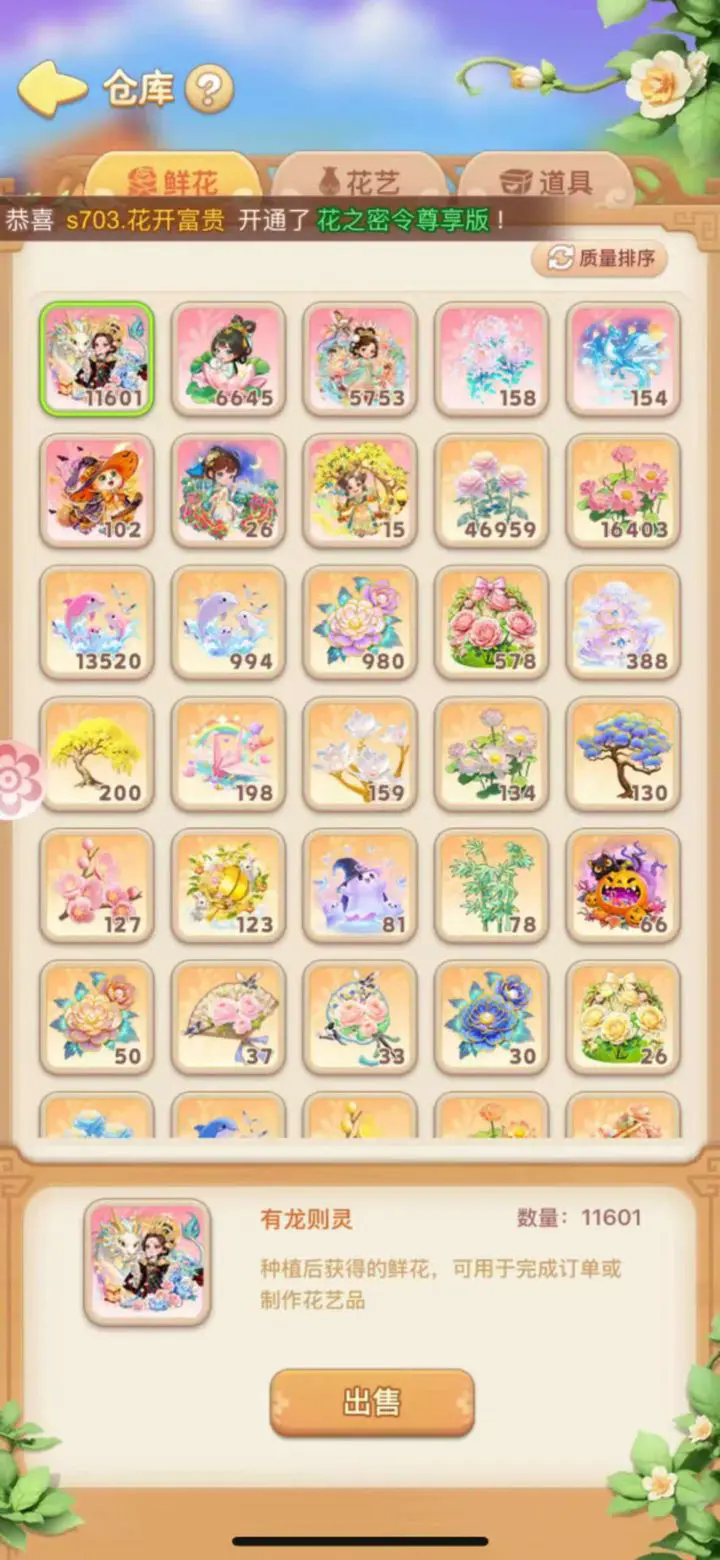 我的花园世界剧情完整版